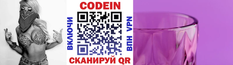 Кодеин Purple Drank  Шадринск 
